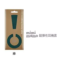 在飛比找PChome24h購物優惠-日本mimimamo超彈性耳機保護套 M (綠)