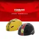 【 Ferrari 】 法拉利 - 直排輪頭盔/兒童安全帽