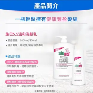 Sebamed 施巴 溫和洗髮乳 400ml【新高橋藥局】美髮護理 洗髮精