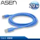 ASEN RETE CAT.6 網路線 - 20M