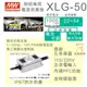 【保固附發票】MW明緯 50W LED Driver 防水恆電流電源 XLG-50-A 24V 30V 36V 驅動器