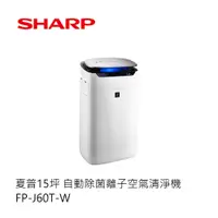 在飛比找蝦皮商城優惠-SHARP | 15坪 自動除菌離子 空氣清淨機 FP-J6