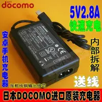 在飛比找Yahoo!奇摩拍賣優惠-原裝 日本軟銀 docomo 5V 2.8A 手機充電器 充