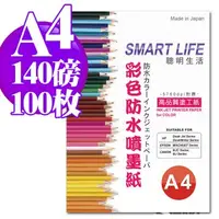 在飛比找PChome24h購物優惠-Smart-Life 日本進口 防水噴墨紙 A4 140磅 