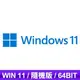 Microsoft 微軟 Windows 11 家用中文 64位元隨機版《含DVD》