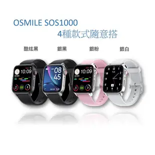 Osmile SOS1000 藍芽 SOS求救 GPS 定位 生理量測手錶 (6.5折)