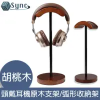 在飛比找momo購物網優惠-【UniSync】頭戴式耳機原木弧形收納架(胡桃木色)