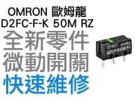 在飛比找Yahoo!奇摩拍賣優惠-OMRON 歐姆龍 微動開關 羅技 雷蛇 電競 滑鼠按鍵 維