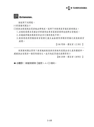 這是一本法院組織法解題書 (第4版/司特三四等/書記官/法警)