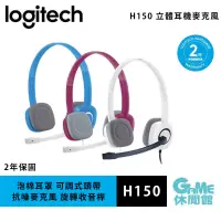 在飛比找蝦皮商城優惠-Logitech 羅技 H150 耳機麥克風【GAME休閒館