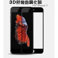 在飛比找蝦皮購物優惠-熱彎曲全覆蓋 iPhone7 / i7 plus 彩色鋼化玻