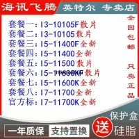 在飛比找露天拍賣優惠-i3-10105F 10105T i5 -11400T 11