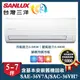 【SANLUX 台灣三洋】 精品型5-7坪變頻冷暖分離式冷氣 (SAE-36V7A/SAC-36VH7)