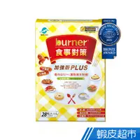 在飛比找蝦皮商城優惠-船井 burner倍熱 食事對策膠囊加強版PLUS 28粒/