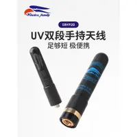 在飛比找ETMall東森購物網優惠-老鷹 SRH920 UV雙段手持天線 手臺短天線7cm 對講