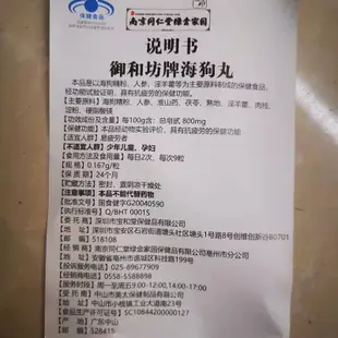 南京同仁堂海狗丸男用持久抗疲勞腰痛滋陰綠金家園海狗補御和坊牌