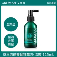 在飛比找Yahoo奇摩購物中心優惠-Aromase 艾瑪絲 草本強健養髮精華液-涼感型 115m