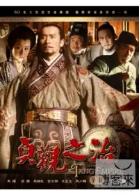 在飛比找博客來優惠-貞觀之治DVD 全集01-50集 9DVD