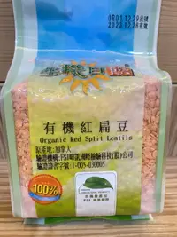 在飛比找樂天市場購物網優惠-有機洋扁豆400g/包 (又稱紅扁豆 峨眉豆)