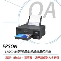 在飛比找Yahoo!奇摩拍賣優惠-【OA SHOP】含稅原廠保固｜EPSON L8050六色相