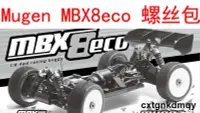 在飛比找露天拍賣優惠-MUGEN MBX8 ECO 1/8電動越野車維修12.9級