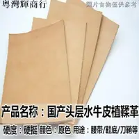 在飛比找蝦皮購物優惠-【店長推薦】【植鞣革皮料】頭層牛皮皮料手工diy真皮整張可染