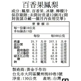 【黃金水果鋪】百香鳳梨 手作果醬(方瓶)130g