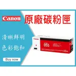 CANON 原廠碳粉匣 紅色 CRG-055 M 適用:MF746CX