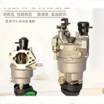 汽油發電機配件5KW865KW千瓦 化油器 188F 190 192F機組化油器