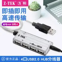 在飛比找ETMall東森購物網優惠-z-tek力特USB分線器HUB擴展4PORT口USB2.0