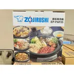 【2500免運】ZOJIRUSHI 象印 鐵板萬用鍋(EP-PAF25) 3.7公升 火烤兩用