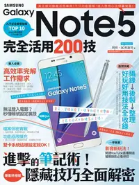 在飛比找樂天kobo電子書優惠-Samsung Galaxy Note 5完全活用200技 