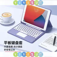 在飛比找蝦皮購物優惠-【YIYI】iPad 鍵盤 保護套 Pro11吋 10/9/