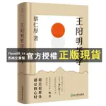 【西柚文書館】 樊登讀書 王陽明哲學 哲學大師牟宗三先生親傳弟子蔡仁厚代表作 王陽明知行合一 王陽明心學 人生哲學 中國