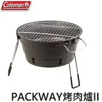 在飛比找樂天市場購物網優惠-[ Coleman ] PACKWAY烤肉爐II 黑 / 燒