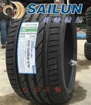 賽輪 SAILUN ZSR 225/45/18 優惠特價詢問 SF5000 N8000 AS1 NS20 FD2 DRB