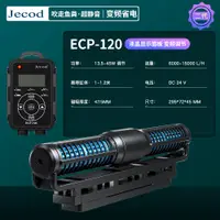 在飛比找蝦皮購物優惠-JEBAO 捷寶 Wave Pump ECP-120系列魚缸