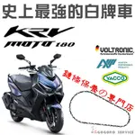 KYMCO KRV MOTO 鏈條保養 鏈條清潔 摩德 IX50 YACCO APP 鏈條油 鍊條油 鍊條 MOTUL