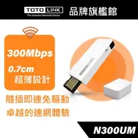 在飛比找蝦皮商城優惠-TOTOLINK N300UM 300Mbps 極速USB無