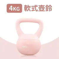 在飛比找Yahoo!奇摩拍賣優惠-【4KG】軟式壺鈴／KettleBell／軟壺鈴／拉環啞鈴／