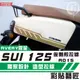 彩貼藝匠 SUZUKI SUI 125 後側殼 拉線A015（一對）3M反光貼紙 拉線設計 裝飾 機車貼紙 車膜