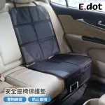 【E.DOT】汽車安全座椅保護墊