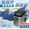 【七分鐘快速製冰機】禾聯 製冰機 製冰神器 HWS-18XBC7B