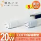 寶島之光 LED T8 4呎 20W 玻璃燈管/黃光(8入) Y3T84L*8