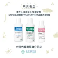 在飛比找蝦皮購物優惠-🍎蘋果樹藥局🌲 【現貨在店】賽吉兒 菁萃潔浴/婦潔凝露 日用