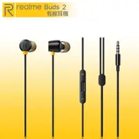 在飛比找蝦皮商城優惠-realme Buds 2 3.5MM 有線耳機 原廠盒裝【