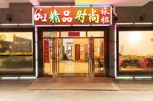 海口6+1時尚精品酒店海口6+1时尚精品酒店