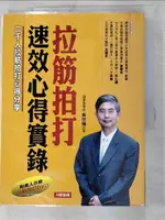 【書寶二手書T3／養生_JMR】拉筋拍打速效心得實錄_吳世楠