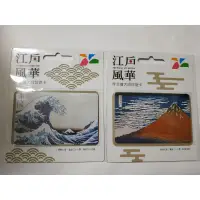 在飛比找蝦皮購物優惠-浮世繪大師悠遊卡  凱風快晴 +  神奈川衝浪裏