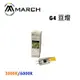 台北市樂利照明 5顆出貨 MARCH LED 2W G4 3000K 6000K 免安 豆燈 豆泡(購買請注意尺寸)